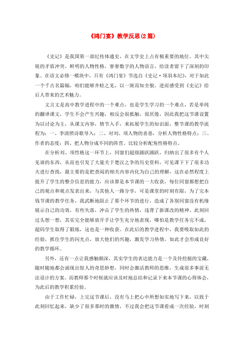 高中语文鸿门宴教学反思