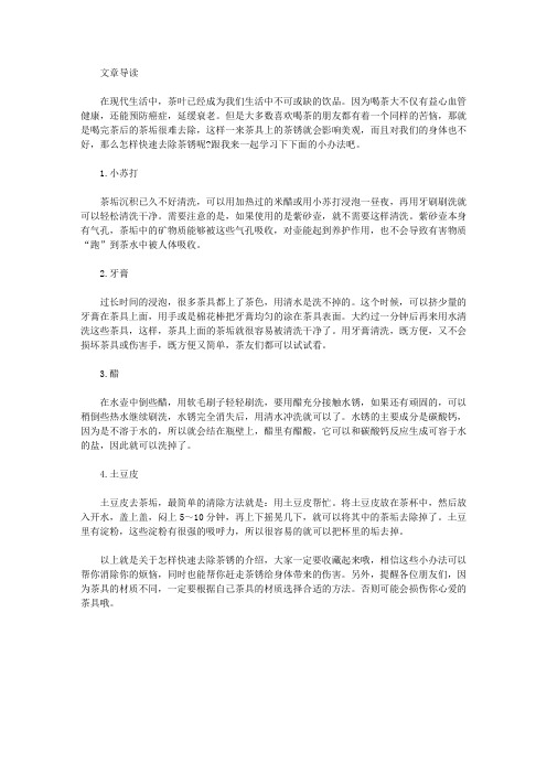 生活养生-怎样快速去除茶锈