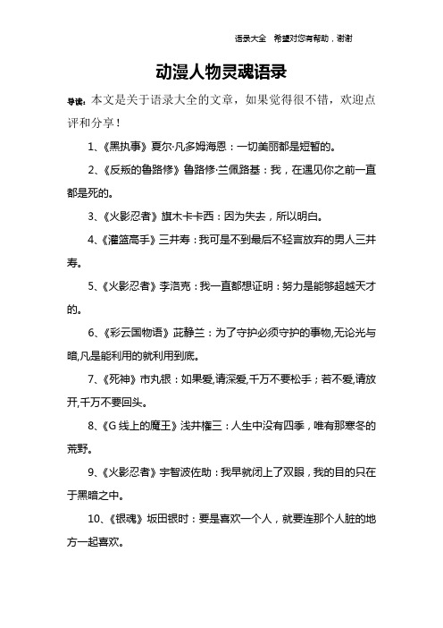 动漫人物灵魂语录
