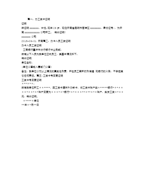办工资卡证明【范本模板】