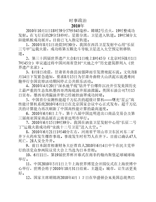 时事政治2