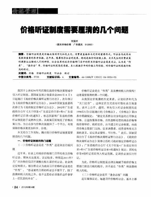 价格听证制度需要厘清的几个问题