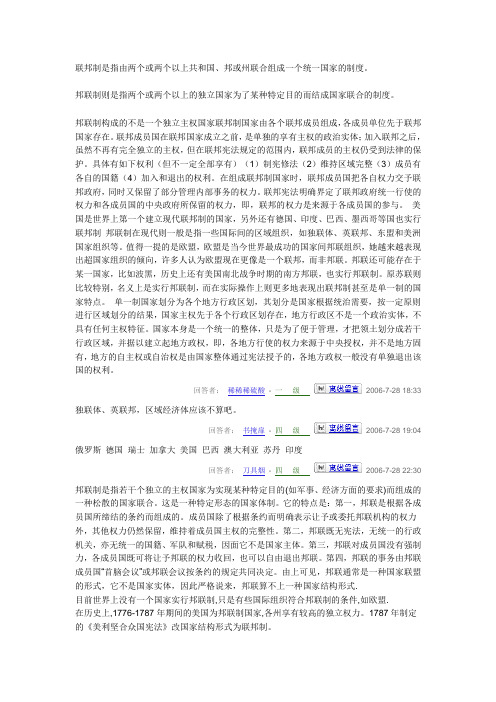 联邦制和邦联制