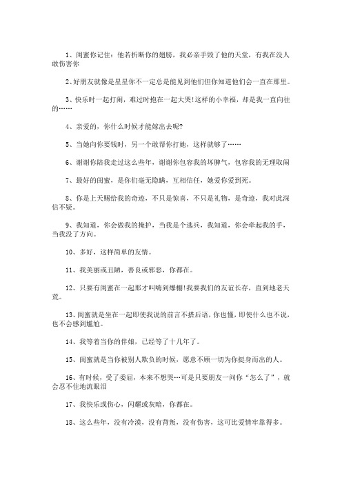 最新关于永久不散闺蜜短句十个字