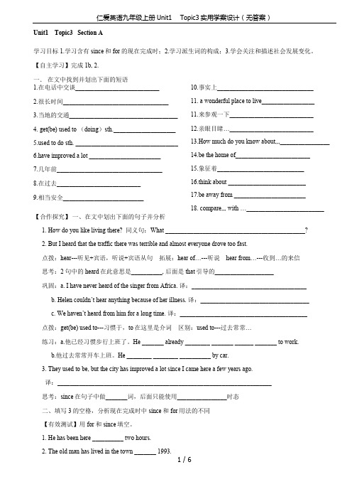 仁爱英语九年级上册Unit1    Topic3实用学案设计(无答案)
