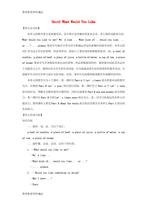 【配套K12】六年级英语下册 Unit 2 What Would You Like教案2 陕旅版