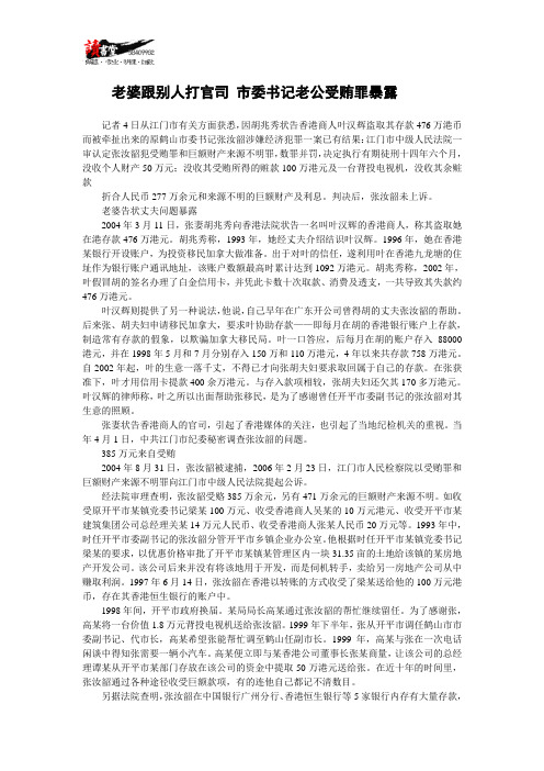 【贪得无厌】老婆跟别人打官司 市委书记老公受贿罪暴露