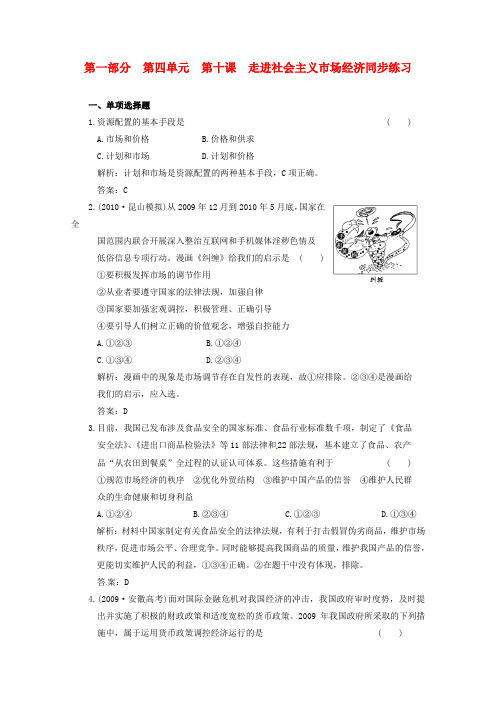 高中政治第十课《走进社会主义市场经济》精品同步练习新人教版必修