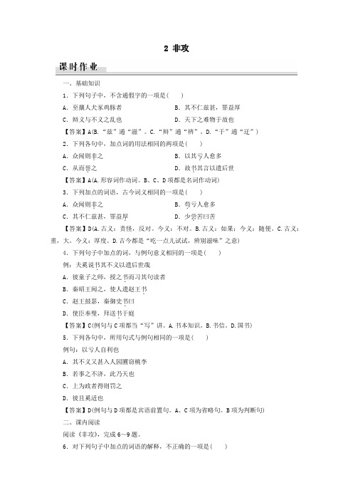 2019_2020学年高中语文第6单元《墨子》选读2非攻课时作业新人教版选修《先秦诸子选读》