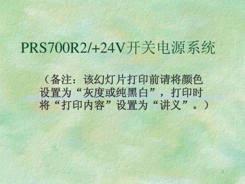 D SMPS700主电路三