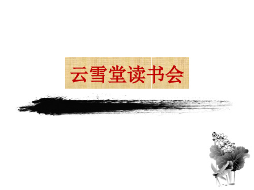 经典读书会