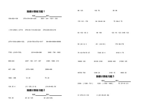 北师大版四年级数学下册简便计算题