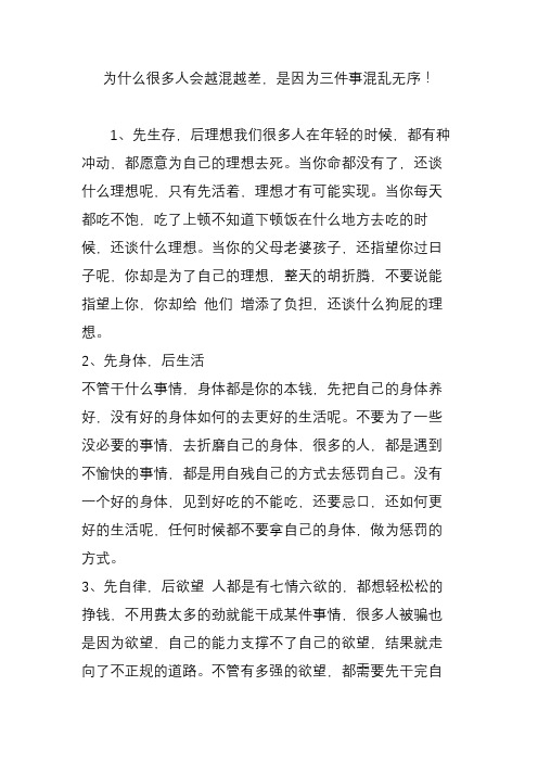 为什么很多人会越混越差,是因为三件事混乱无序!