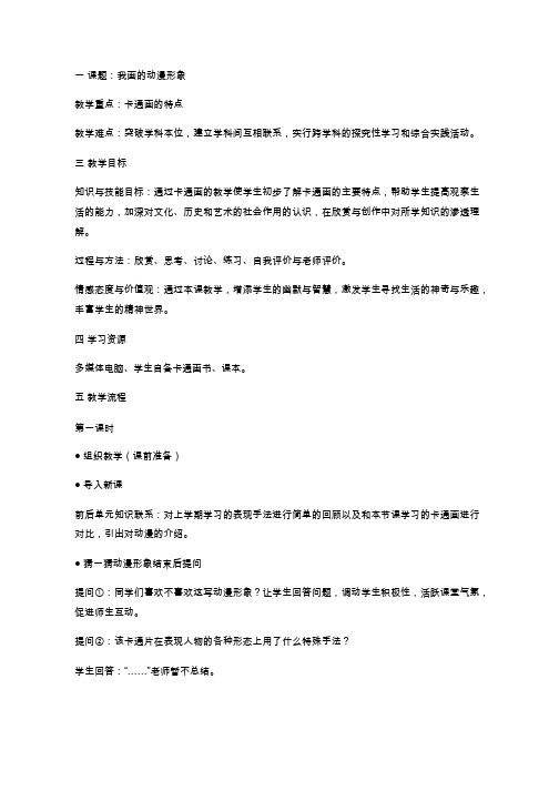 小学美术《我画的动漫形象》优质教案.教学设计