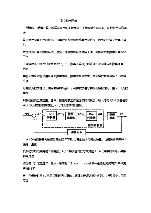 数字控制系统