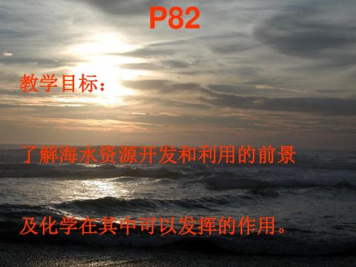 化学与可持续发展PPT课件3 1
