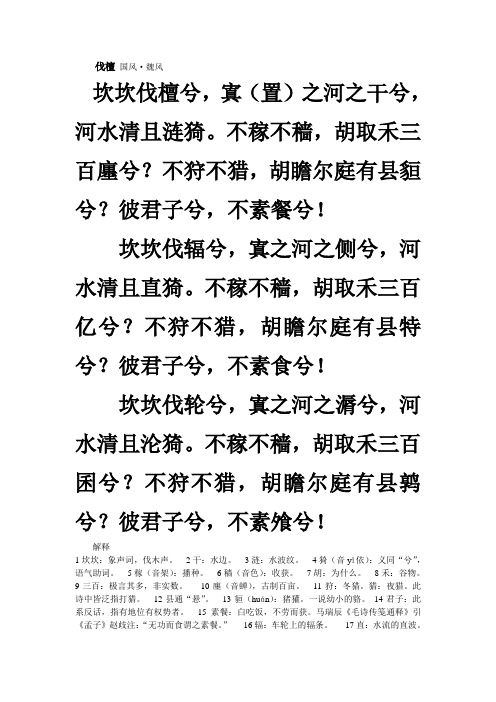 伐檀 国风