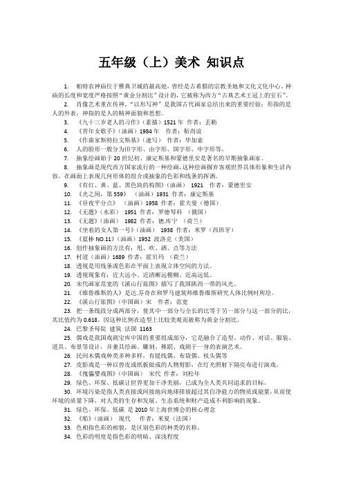 人美版五年级上美术知识点