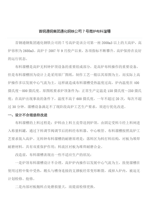 新型高炉布料溜槽