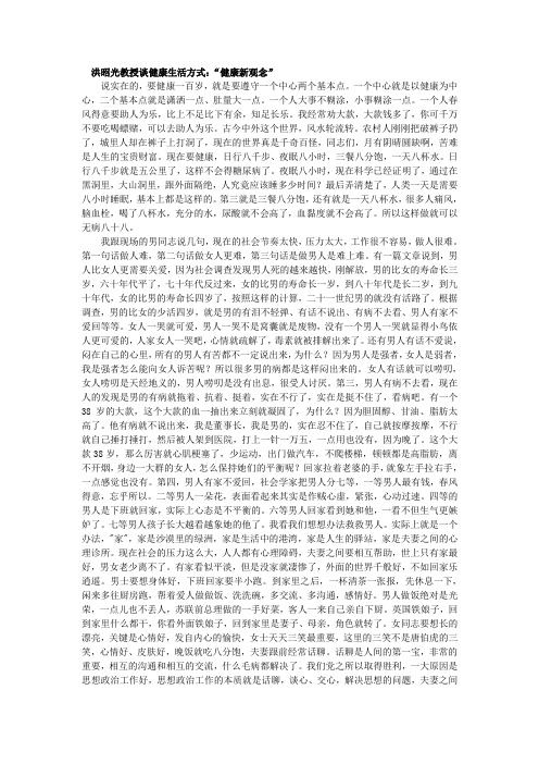 洪昭光教授谈健康生活方式