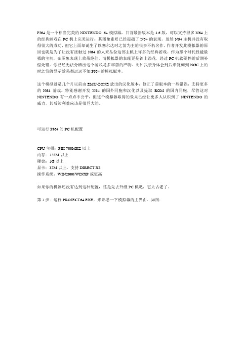 PJ64是一个相当完美的NINTENDO 64模拟器