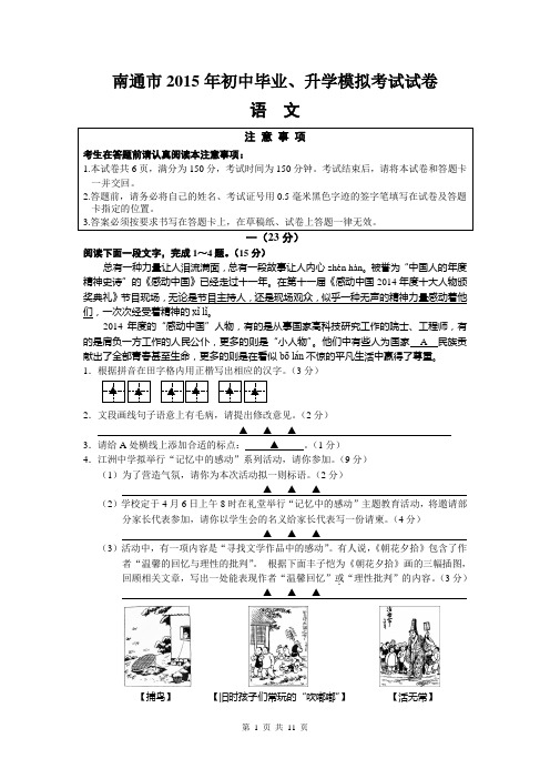 南通市2015年中考语文模拟试卷