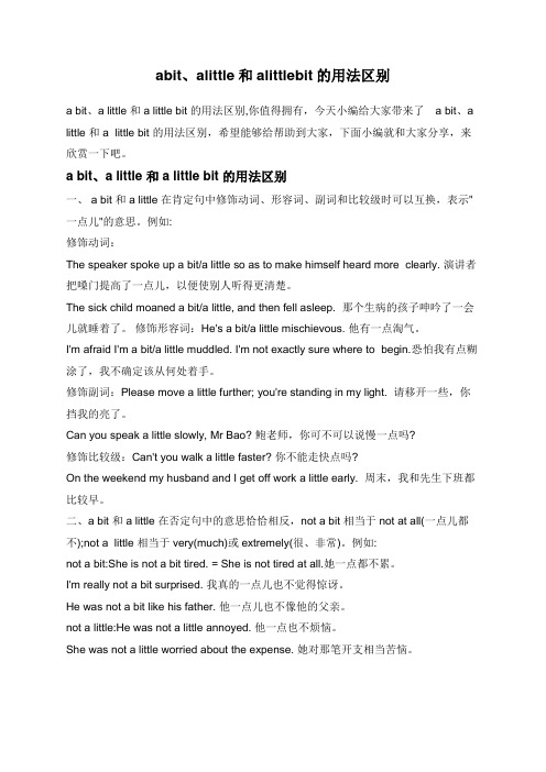 abit、alittle和alittlebit的用法区别