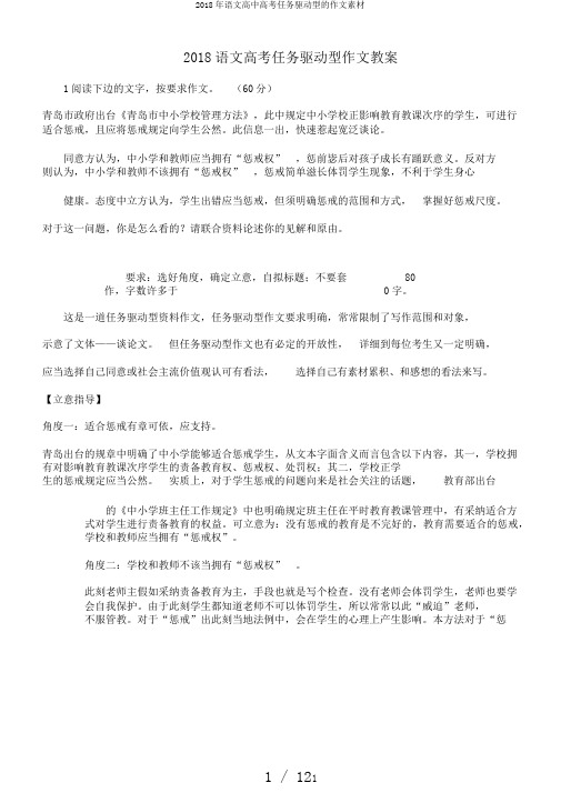 2018年语文高中高考任务驱动型的作文素材