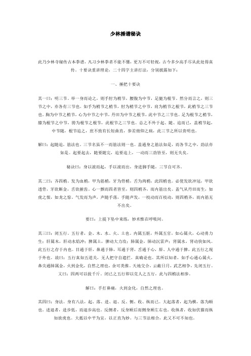 少林捶谱秘诀