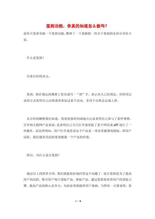 签到功能,你真的知道怎么做吗？