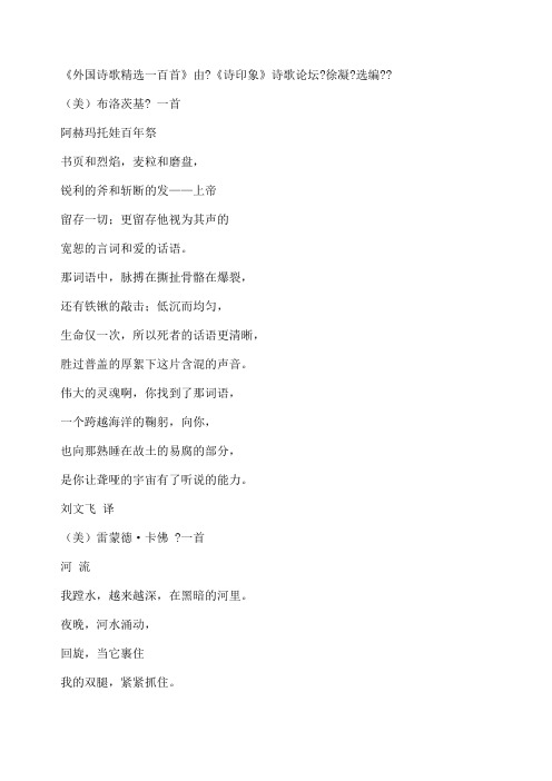 外国诗歌一百首