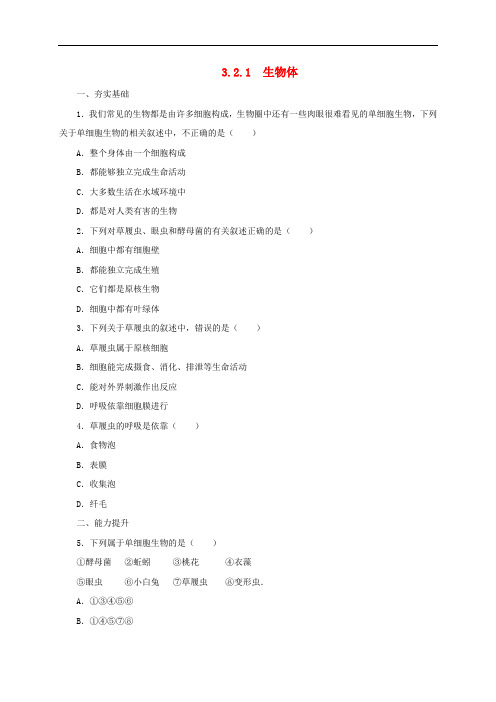 七年级生物上册 3.2 生物体练习1 北京课改版