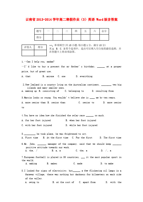 云南省高二英语寒假作业(3)