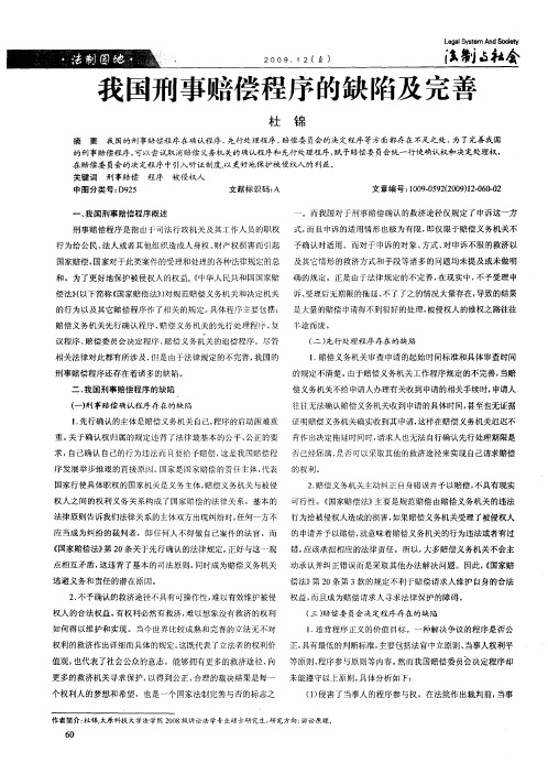 我国刑事赔偿程序的缺陷及完善