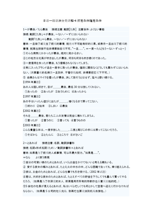 日语一级语法分类详解-4仮定条件确定条件