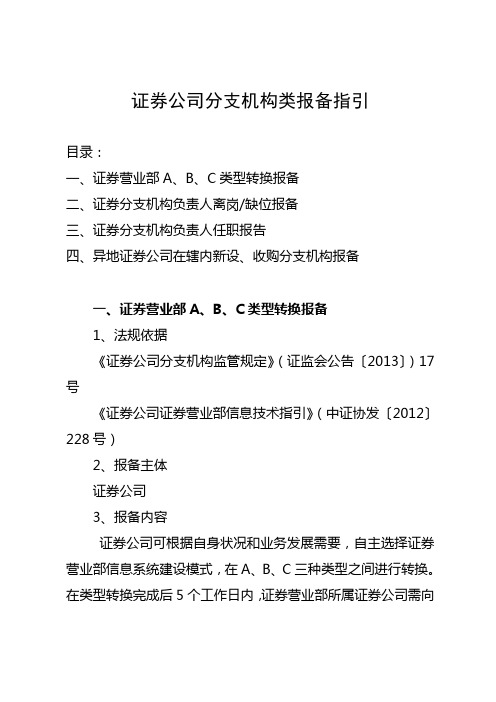 证券公司分支机构类报备指引
