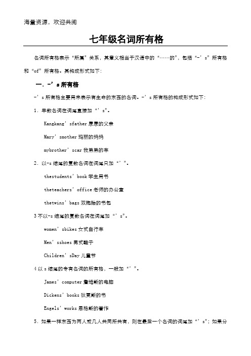 七年级英语名词所有格的构成形式for students