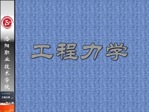 工程力学-力在直角坐标系