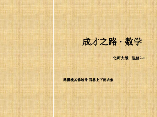 【成才之路】高中数学 1.4逻辑联结词“且”“或”“非”名师课件 北师大版选修2-1