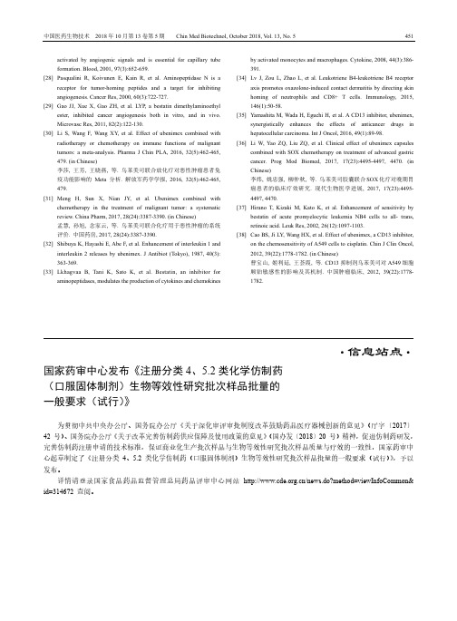 国家药审中心发布《注册分类4、5.2类化学仿制药(口服固体制剂)生物等效性研究批次样品批量的一般要求