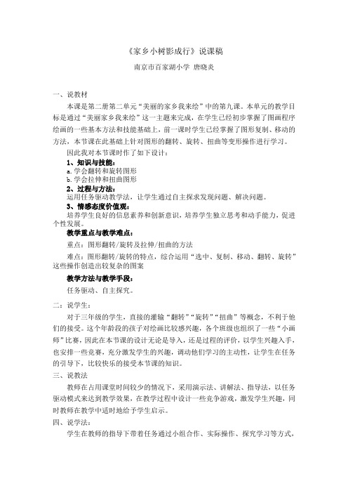 《家乡小树影成行》说课稿