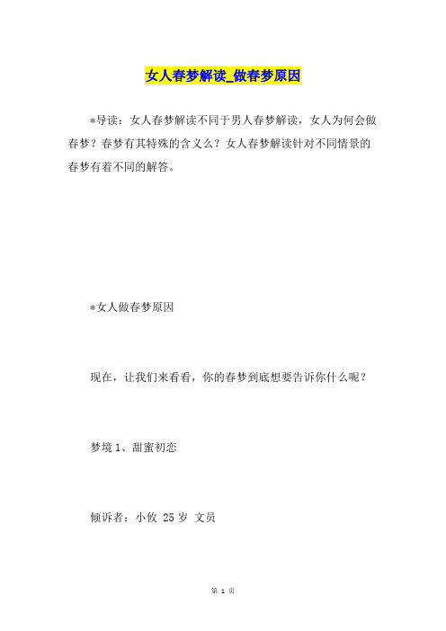 女人春梦解读做春梦原因