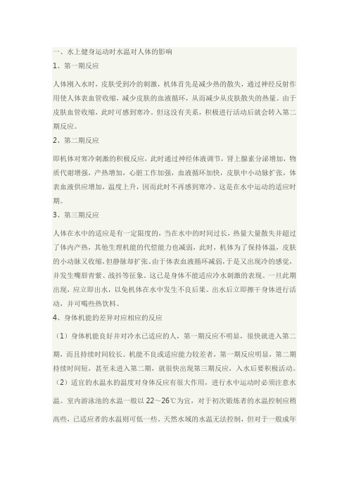 水上健身运动的功效和作用
