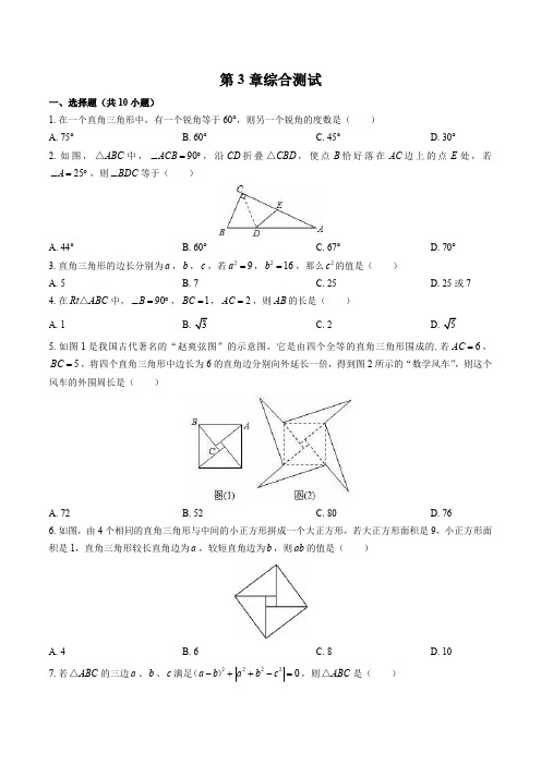 (苏科版)初中数学八年级上册 第3章综合测试试卷03及答案