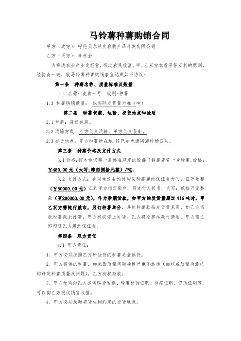 马铃薯种薯购销合同