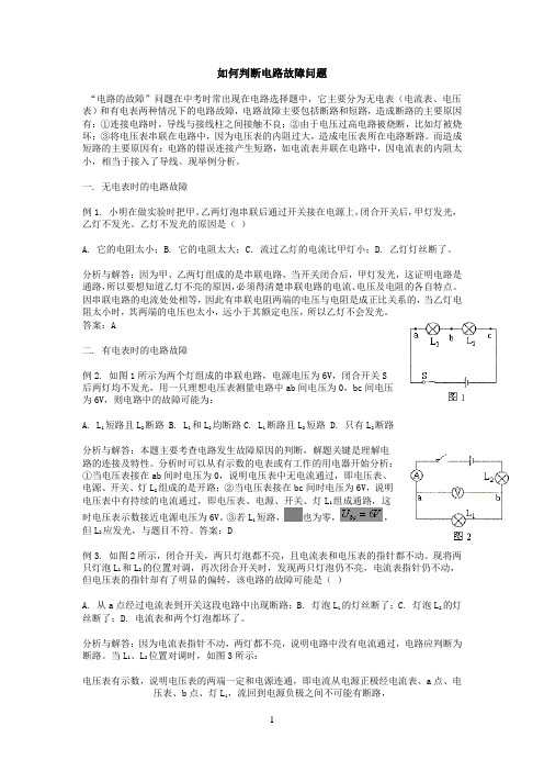 初中物理断路、短路分析