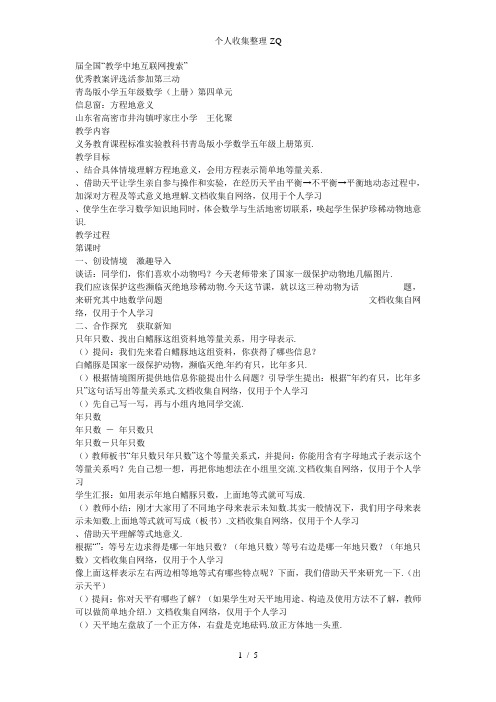 青岛版小学五级数学(上册)第四单元《信息窗：方程的意义》