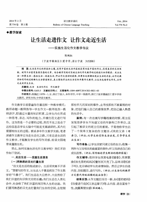 让生活走进作文让作文走近生活——实施生活化作文教学刍议