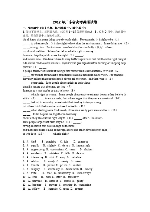 英语_2012年广东省高考英语试卷_复习