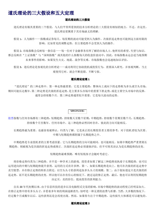 道氏理论的三大假设和五大定理